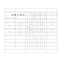 면접기준표 (샘플) 면접기준표 (샘플)